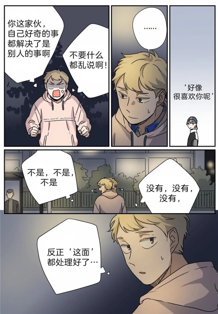 《谁要和杀手当室友》漫画最新章节第17话免费下拉式在线观看章节第【17】张图片