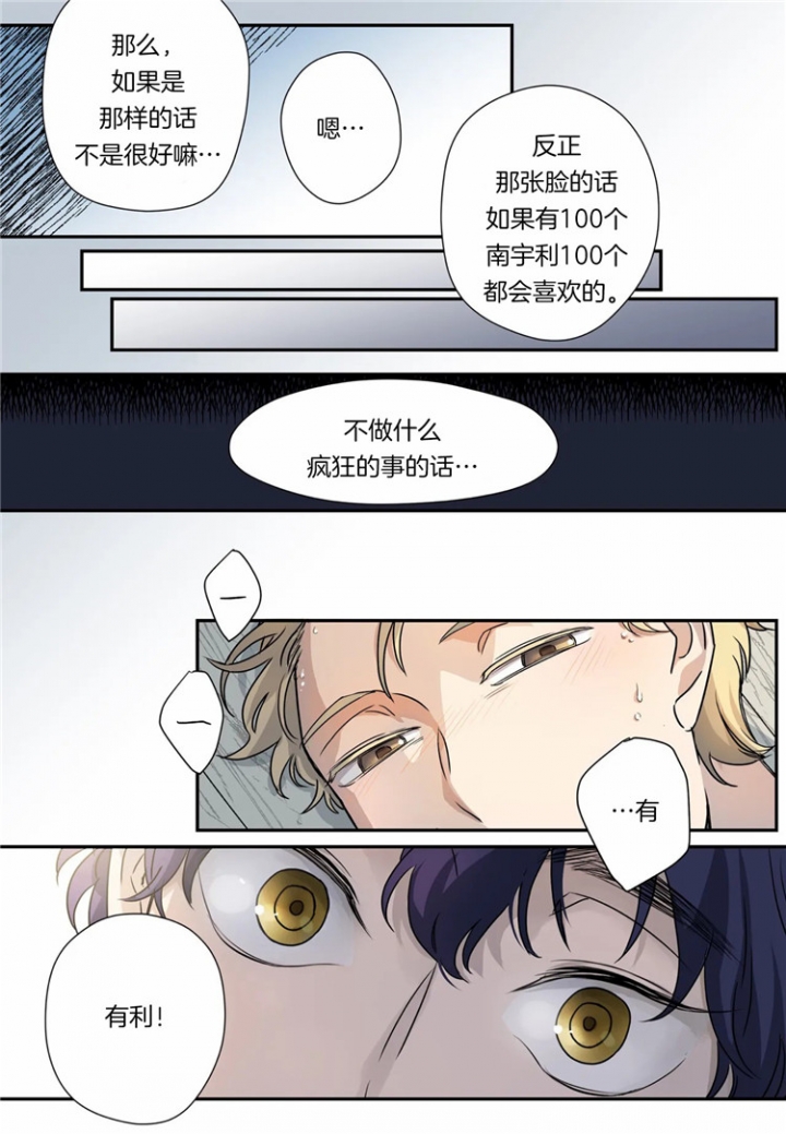 《谁要和杀手当室友》漫画最新章节第13话免费下拉式在线观看章节第【16】张图片