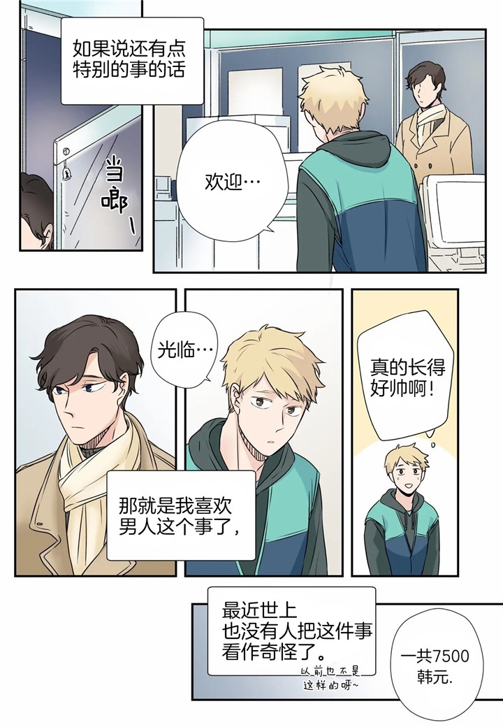 《谁要和杀手当室友》漫画最新章节第2话免费下拉式在线观看章节第【5】张图片