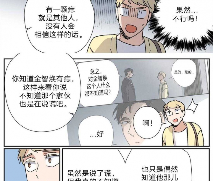 《谁要和杀手当室友》漫画最新章节第29话免费下拉式在线观看章节第【6】张图片