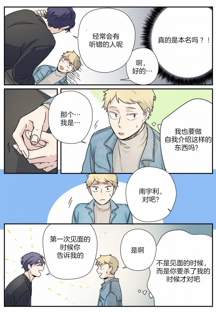 《谁要和杀手当室友》漫画最新章节第6话免费下拉式在线观看章节第【5】张图片