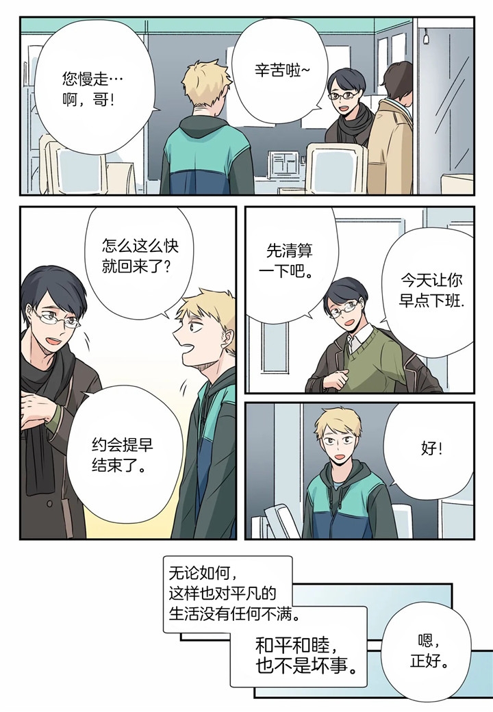 《谁要和杀手当室友》漫画最新章节第2话免费下拉式在线观看章节第【6】张图片