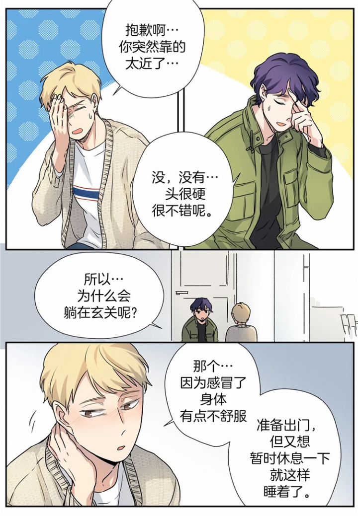 《谁要和杀手当室友》漫画最新章节第13话免费下拉式在线观看章节第【18】张图片