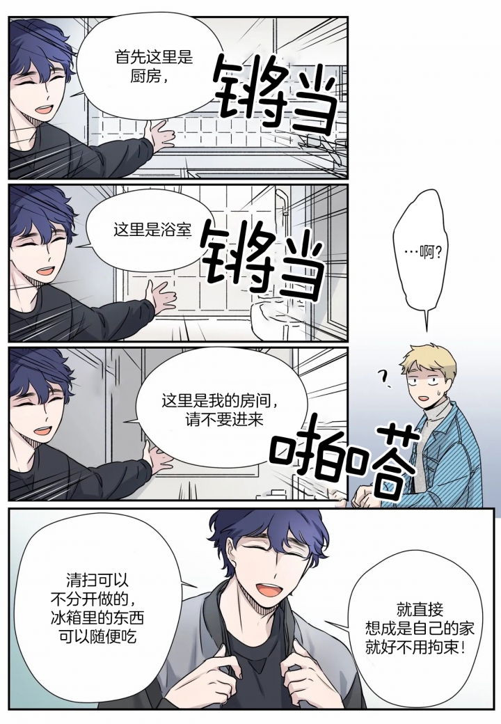 《谁要和杀手当室友》漫画最新章节第6话免费下拉式在线观看章节第【11】张图片