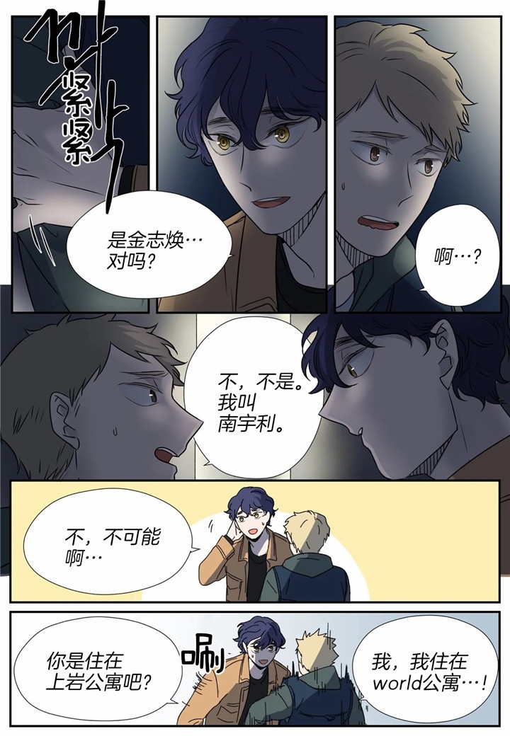 《谁要和杀手当室友》漫画最新章节第3话免费下拉式在线观看章节第【11】张图片