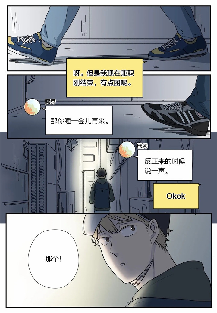 《谁要和杀手当室友》漫画最新章节第2话免费下拉式在线观看章节第【12】张图片