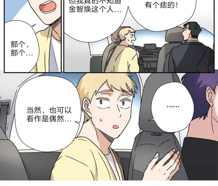 《谁要和杀手当室友》漫画最新章节第29话免费下拉式在线观看章节第【7】张图片