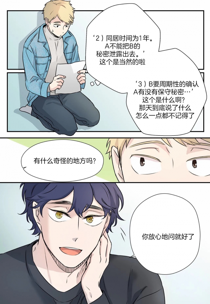 《谁要和杀手当室友》漫画最新章节第6话免费下拉式在线观看章节第【7】张图片