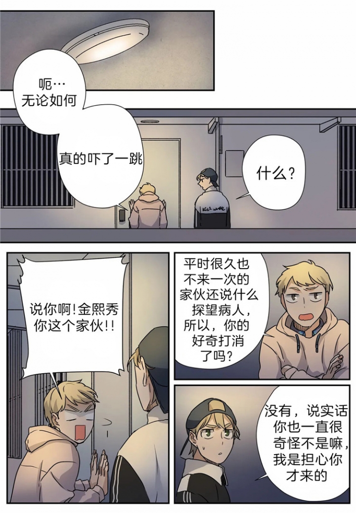 《谁要和杀手当室友》漫画最新章节第17话免费下拉式在线观看章节第【6】张图片