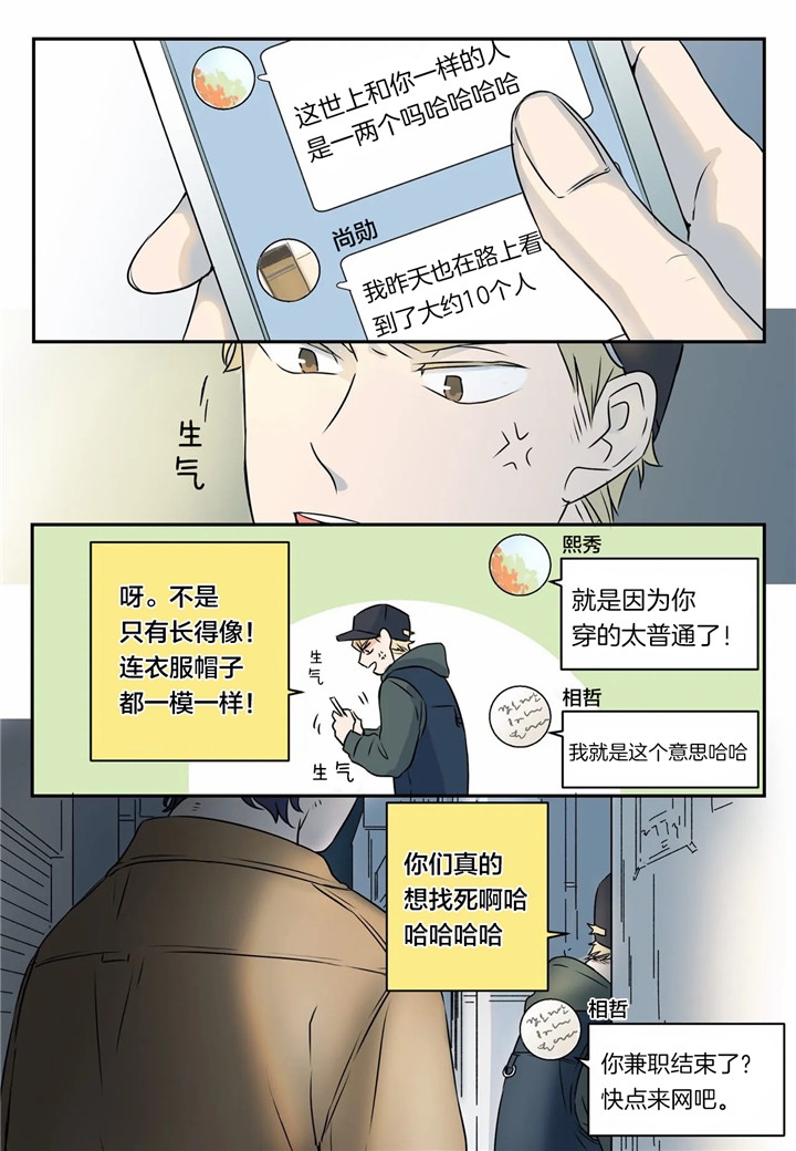 《谁要和杀手当室友》漫画最新章节第2话免费下拉式在线观看章节第【11】张图片