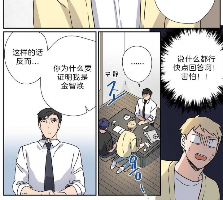 《谁要和杀手当室友》漫画最新章节第30话免费下拉式在线观看章节第【28】张图片