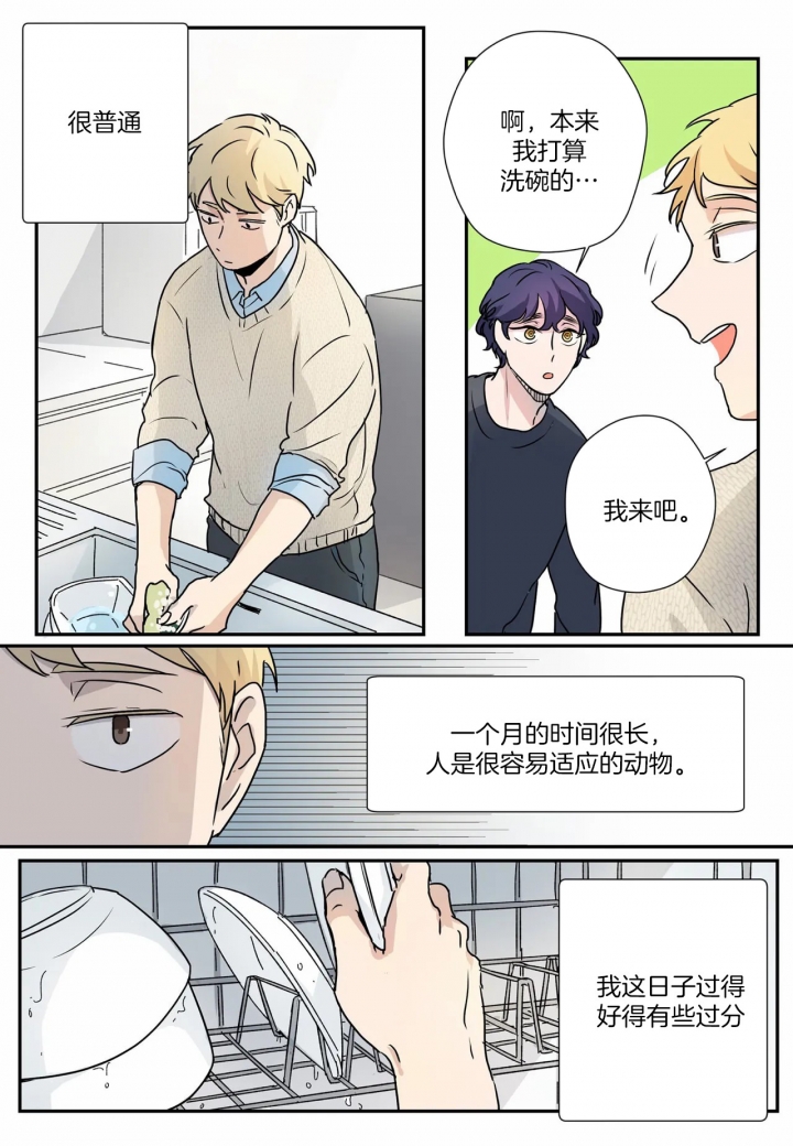 《谁要和杀手当室友》漫画最新章节第9话免费下拉式在线观看章节第【3】张图片