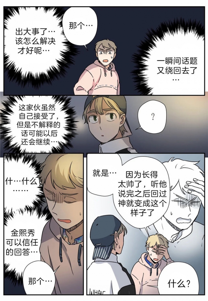 《谁要和杀手当室友》漫画最新章节第17话免费下拉式在线观看章节第【12】张图片