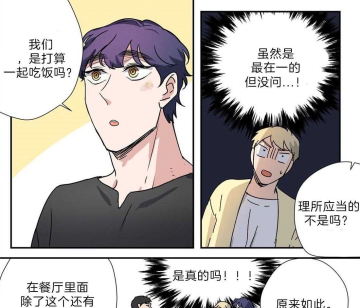 《谁要和杀手当室友》漫画最新章节第30话免费下拉式在线观看章节第【3】张图片