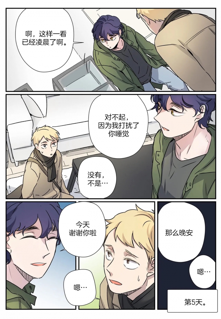 《谁要和杀手当室友》漫画最新章节第8话免费下拉式在线观看章节第【21】张图片