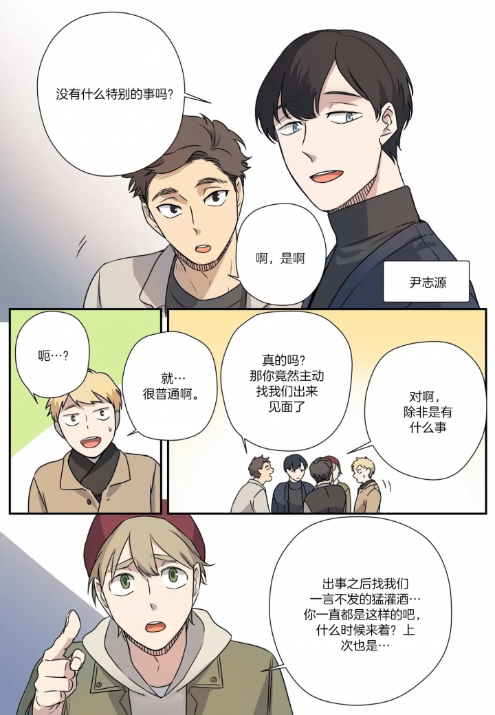 《谁要和杀手当室友》漫画最新章节第7话免费下拉式在线观看章节第【15】张图片