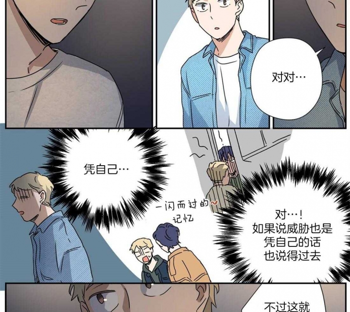 《谁要和杀手当室友》漫画最新章节第25话免费下拉式在线观看章节第【15】张图片