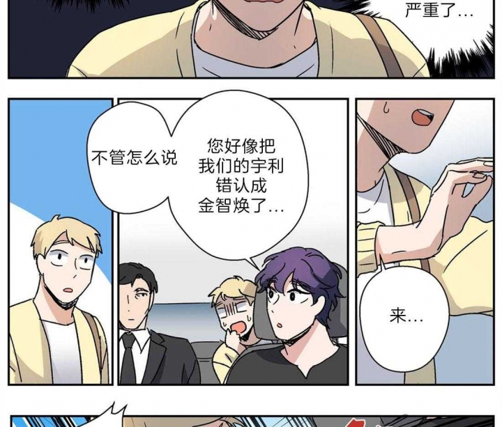 《谁要和杀手当室友》漫画最新章节第29话免费下拉式在线观看章节第【2】张图片