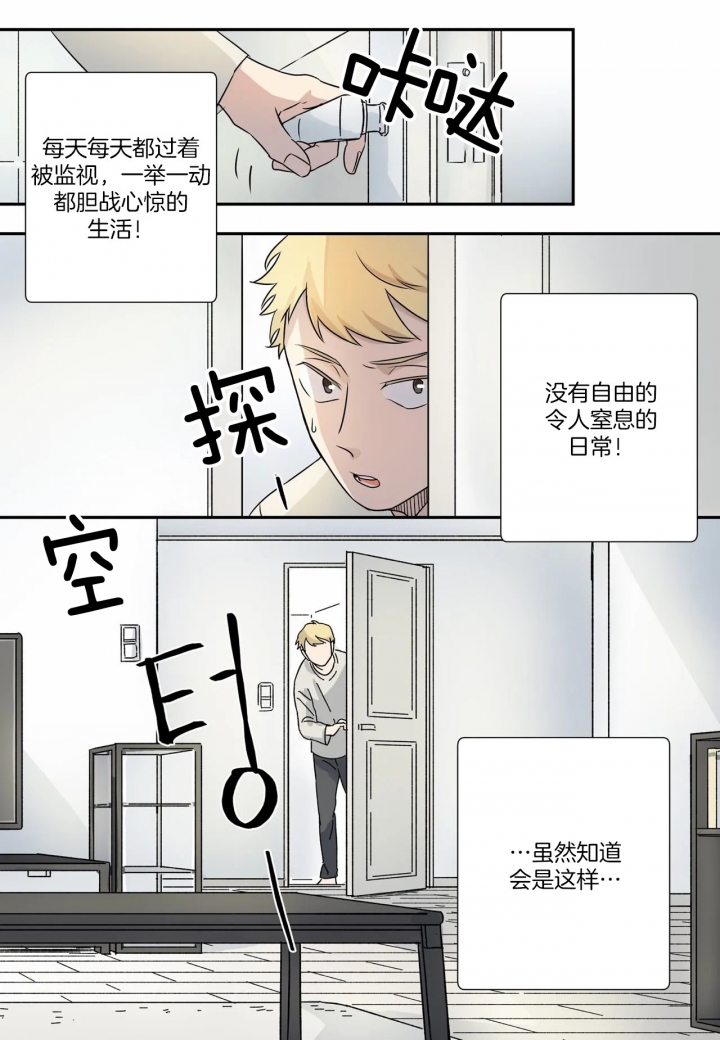 《谁要和杀手当室友》漫画最新章节第7话免费下拉式在线观看章节第【6】张图片