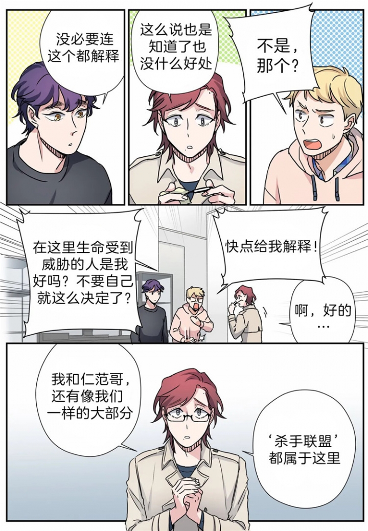 《谁要和杀手当室友》漫画最新章节第18话免费下拉式在线观看章节第【9】张图片