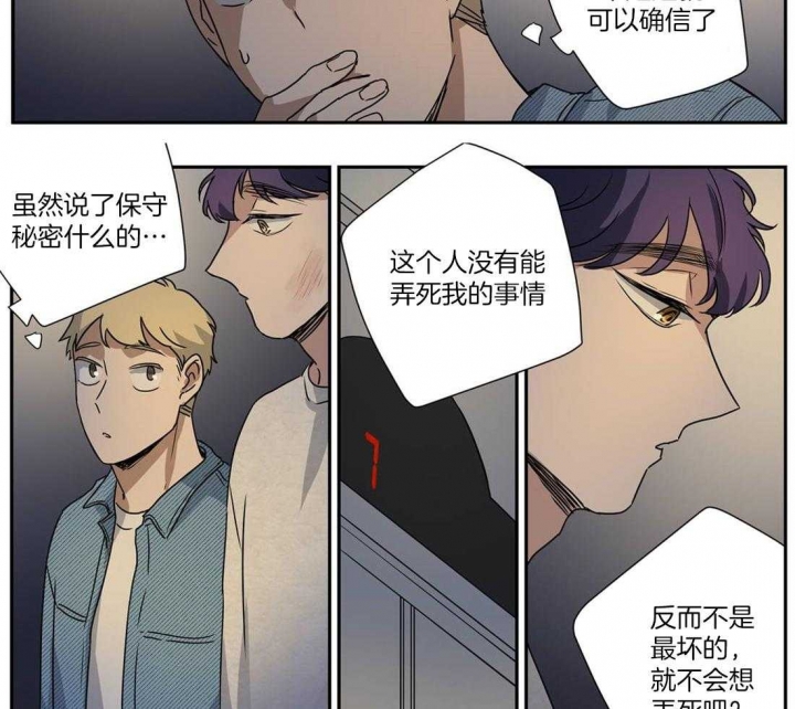 《谁要和杀手当室友》漫画最新章节第25话免费下拉式在线观看章节第【16】张图片