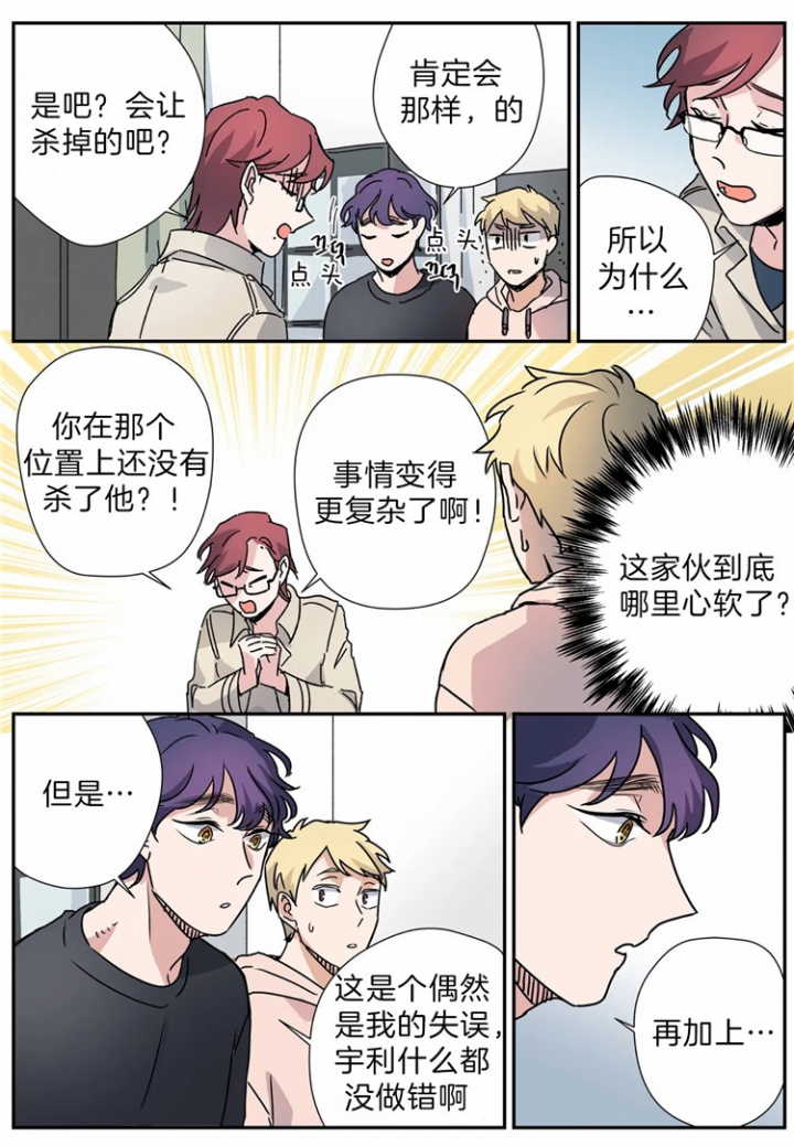 《谁要和杀手当室友》漫画最新章节第18话免费下拉式在线观看章节第【14】张图片