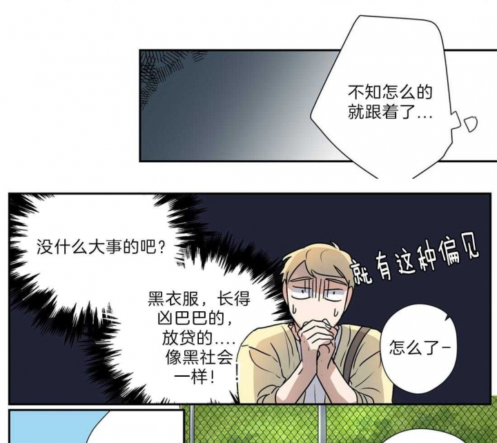 《谁要和杀手当室友》漫画最新章节第28话免费下拉式在线观看章节第【19】张图片