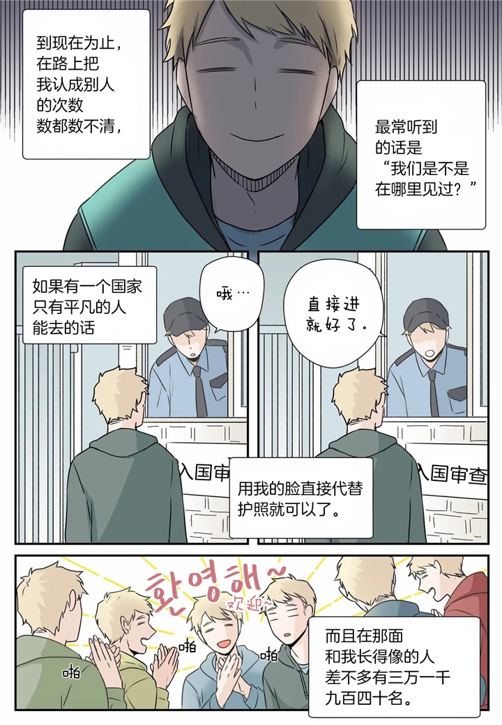 《谁要和杀手当室友》漫画最新章节第2话免费下拉式在线观看章节第【4】张图片