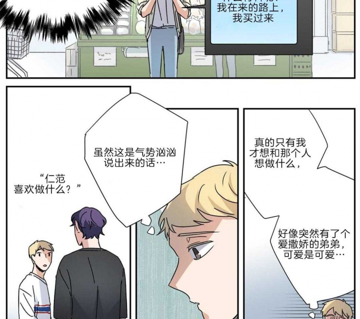 《谁要和杀手当室友》漫画最新章节第26话免费下拉式在线观看章节第【31】张图片