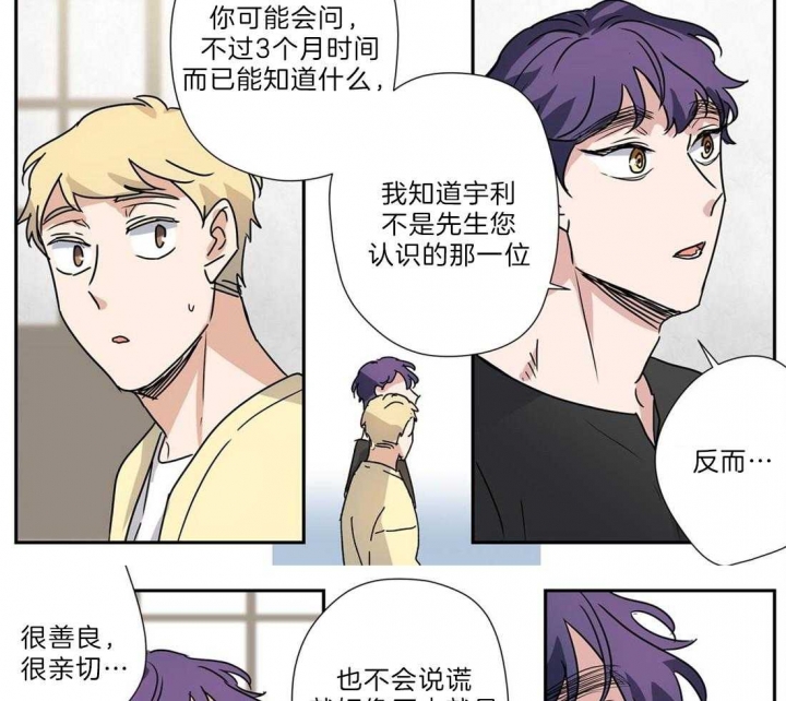 《谁要和杀手当室友》漫画最新章节第30话免费下拉式在线观看章节第【25】张图片