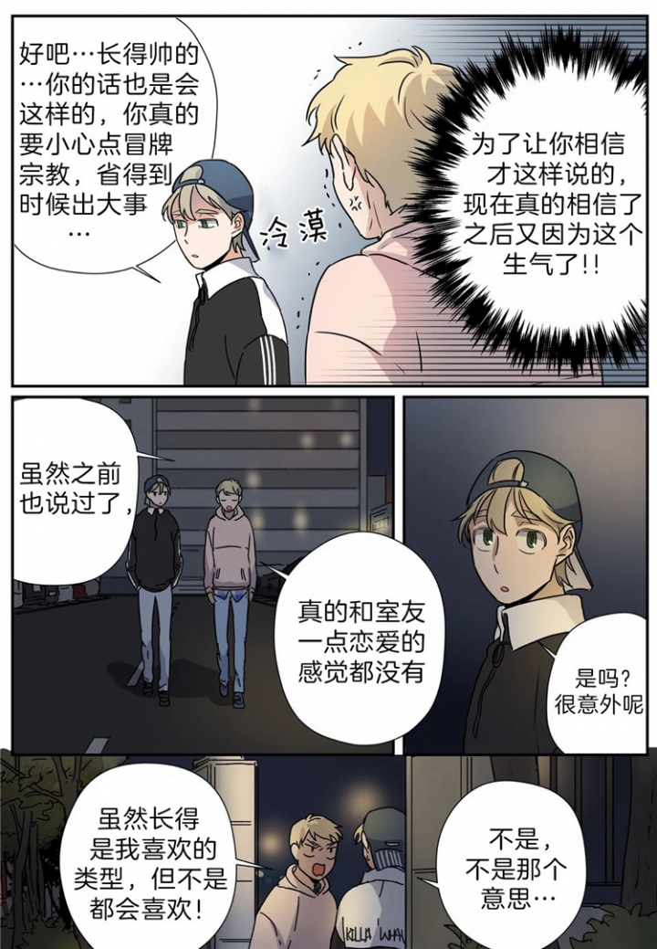 《谁要和杀手当室友》漫画最新章节第17话免费下拉式在线观看章节第【13】张图片