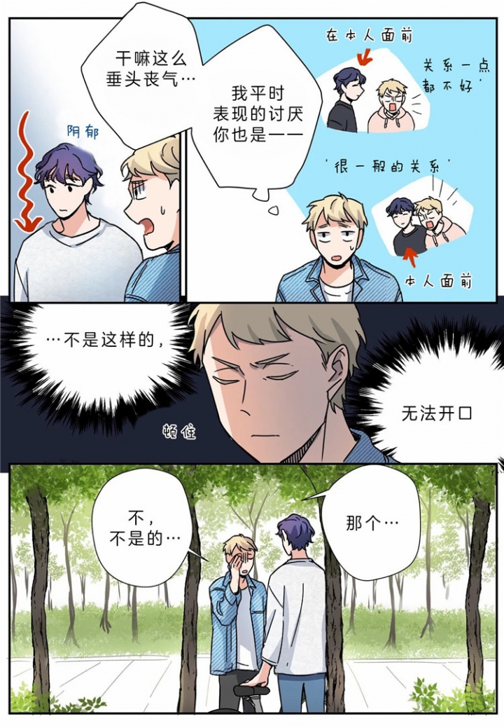 《谁要和杀手当室友》漫画最新章节第20话免费下拉式在线观看章节第【15】张图片