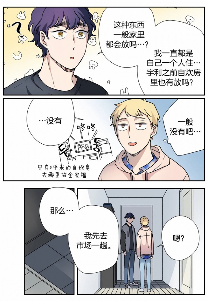 《谁要和杀手当室友》漫画最新章节第15话免费下拉式在线观看章节第【6】张图片