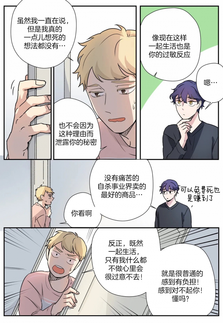 《谁要和杀手当室友》漫画最新章节第10话免费下拉式在线观看章节第【3】张图片