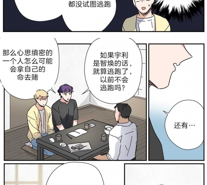 《谁要和杀手当室友》漫画最新章节第30话免费下拉式在线观看章节第【24】张图片