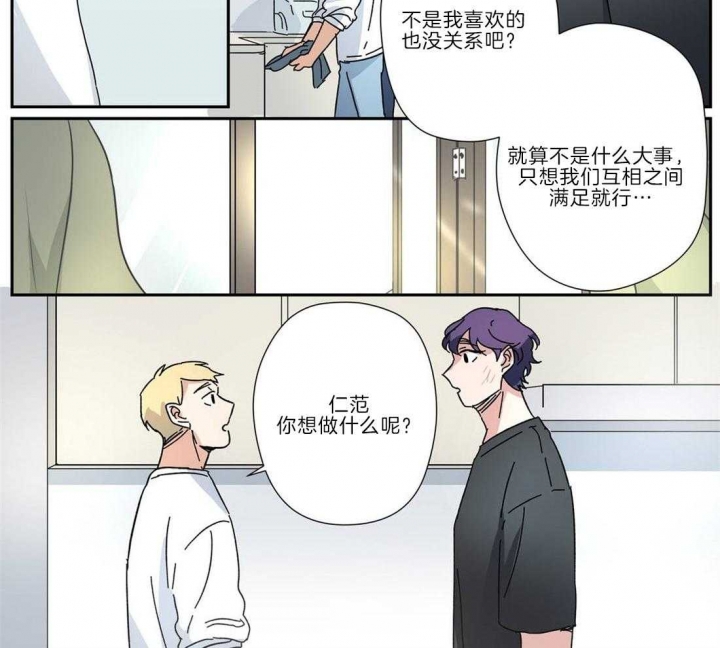 《谁要和杀手当室友》漫画最新章节第26话免费下拉式在线观看章节第【28】张图片