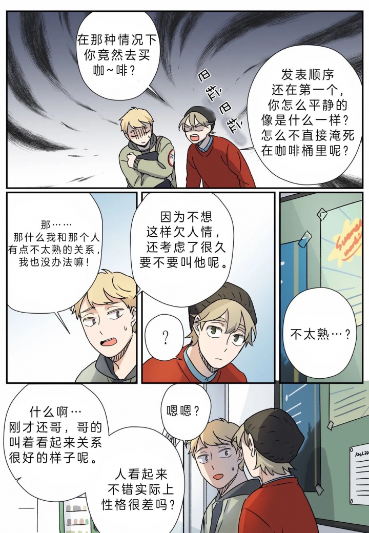 《谁要和杀手当室友》漫画最新章节第11话免费下拉式在线观看章节第【12】张图片