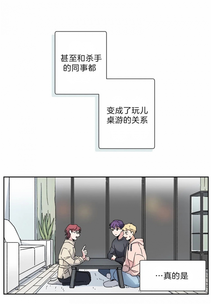 《谁要和杀手当室友》漫画最新章节第18话免费下拉式在线观看章节第【21】张图片