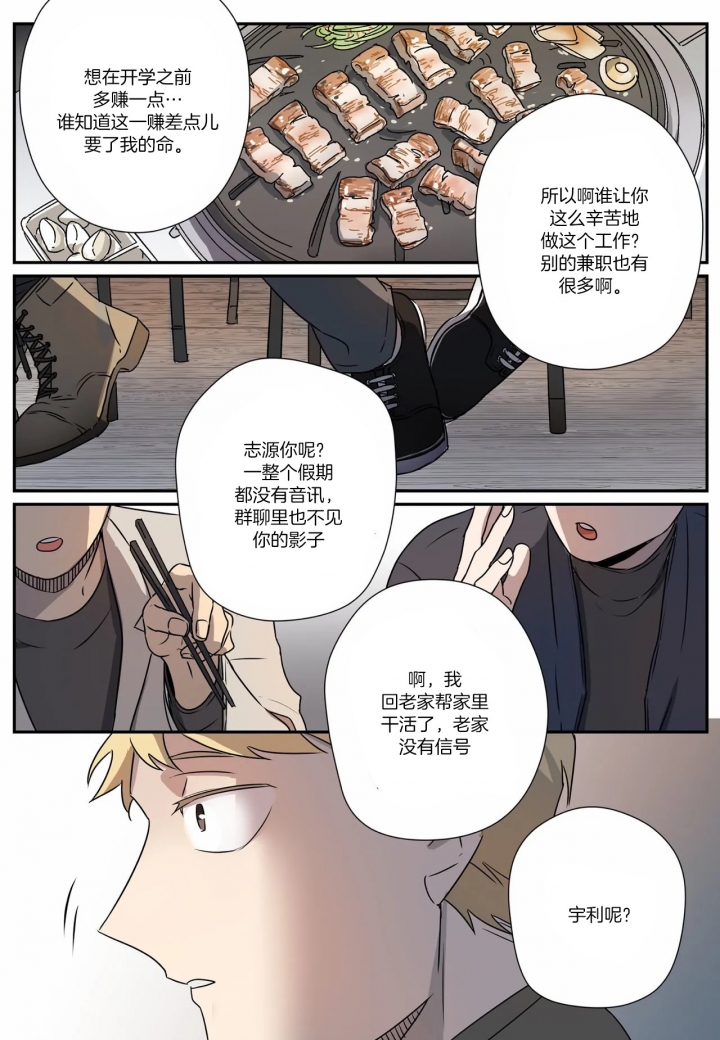 《谁要和杀手当室友》漫画最新章节第7话免费下拉式在线观看章节第【14】张图片