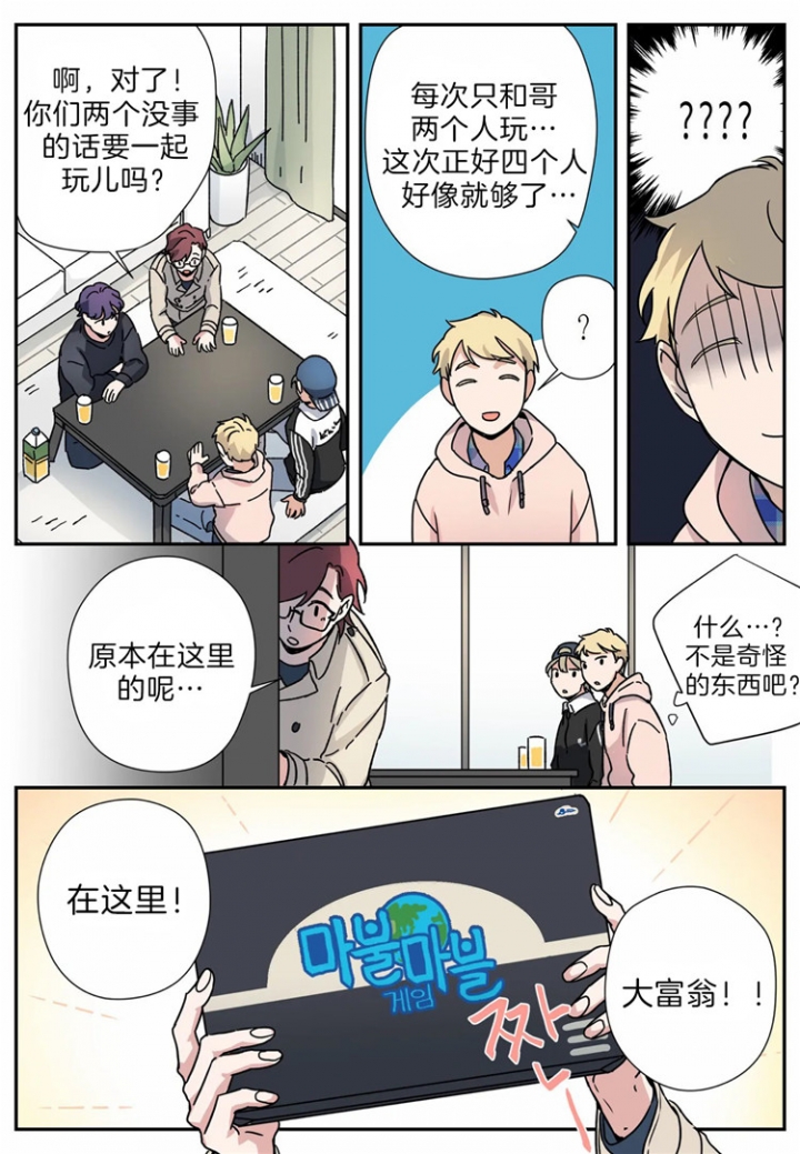 《谁要和杀手当室友》漫画最新章节第16话免费下拉式在线观看章节第【5】张图片