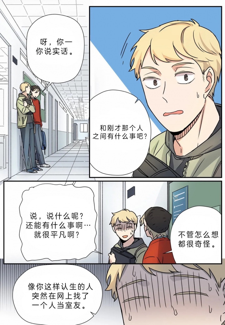 《谁要和杀手当室友》漫画最新章节第11话免费下拉式在线观看章节第【14】张图片