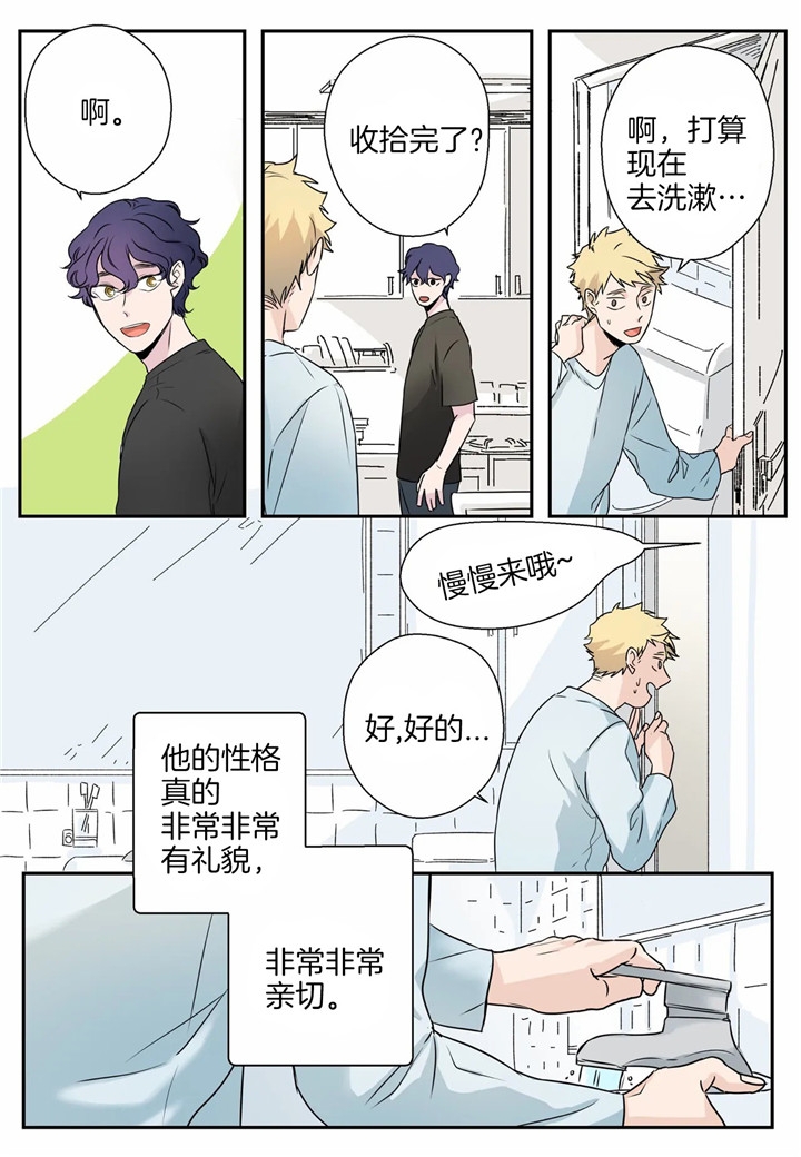 《谁要和杀手当室友》漫画最新章节第1话免费下拉式在线观看章节第【9】张图片