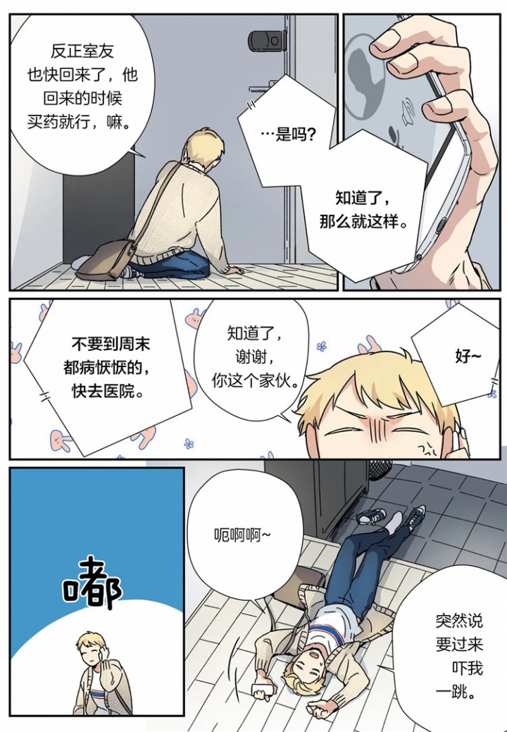 《谁要和杀手当室友》漫画最新章节第13话免费下拉式在线观看章节第【7】张图片