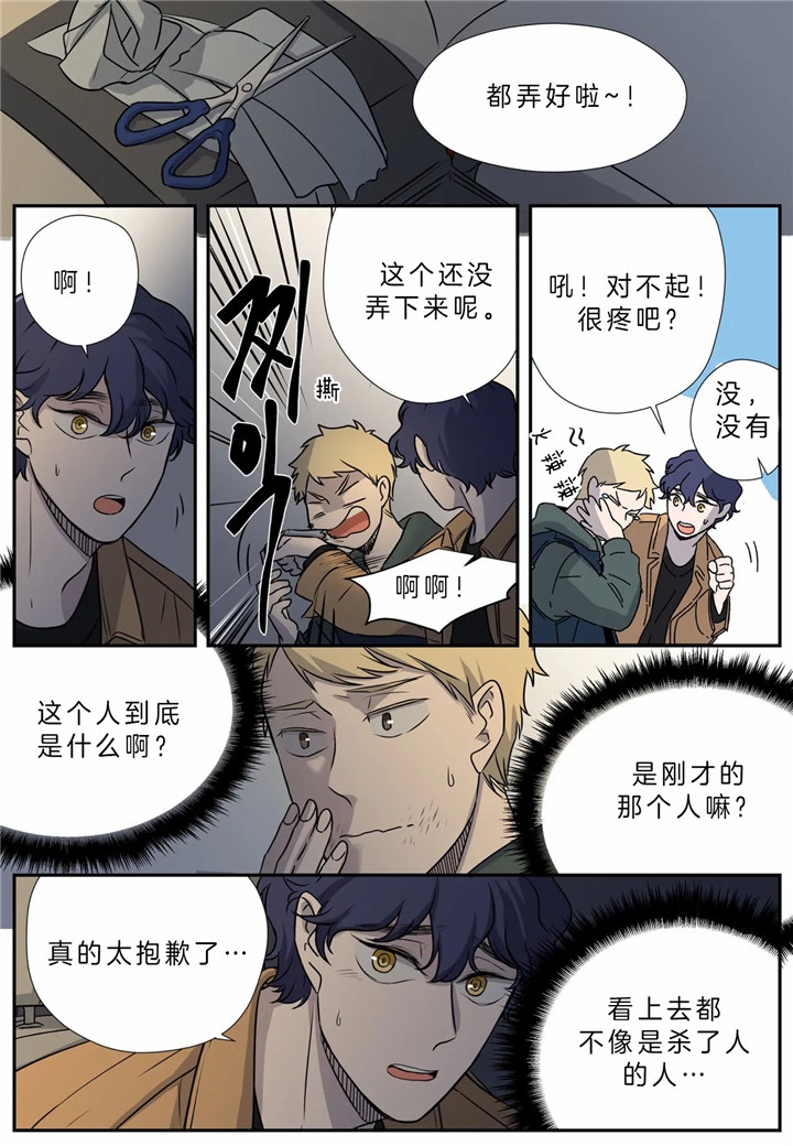 《谁要和杀手当室友》漫画最新章节第4话免费下拉式在线观看章节第【5】张图片