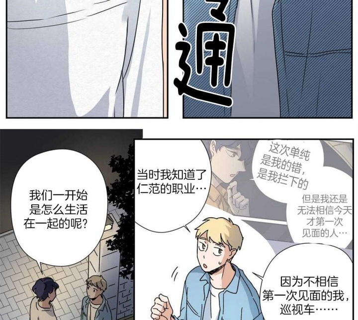 《谁要和杀手当室友》漫画最新章节第24话免费下拉式在线观看章节第【19】张图片