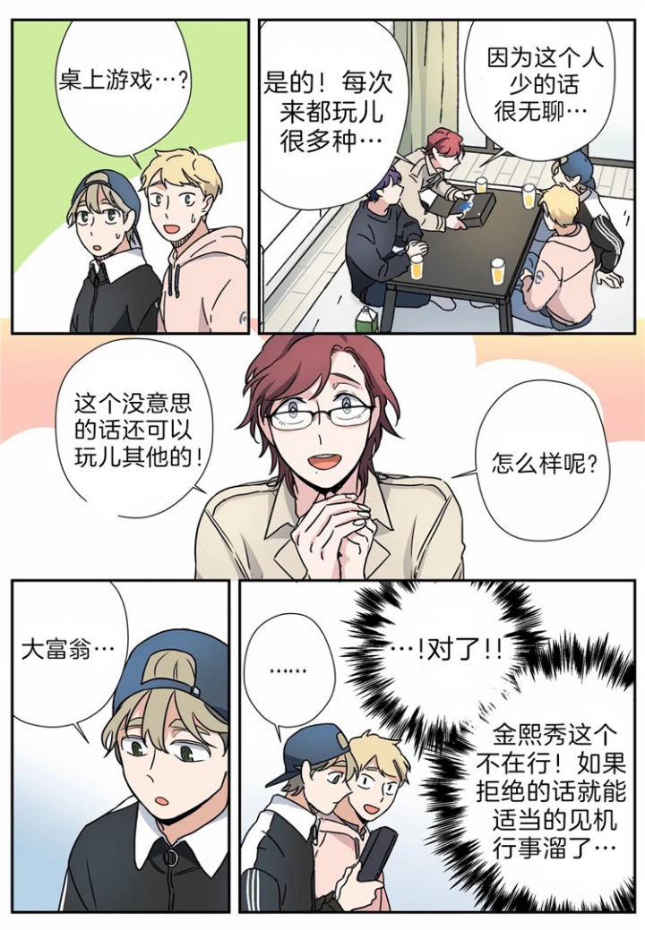 《谁要和杀手当室友》漫画最新章节第16话免费下拉式在线观看章节第【6】张图片