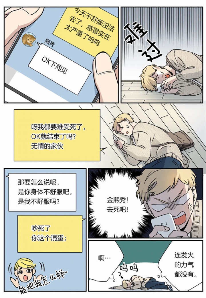 《谁要和杀手当室友》漫画最新章节第13话免费下拉式在线观看章节第【4】张图片