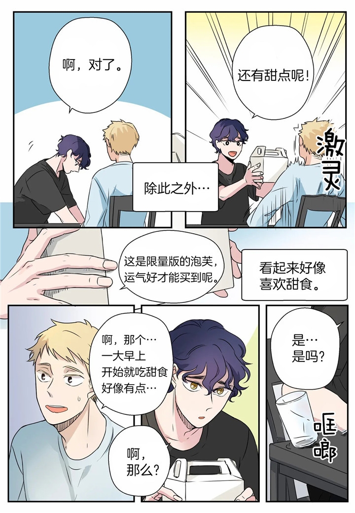 《谁要和杀手当室友》漫画最新章节第1话免费下拉式在线观看章节第【11】张图片