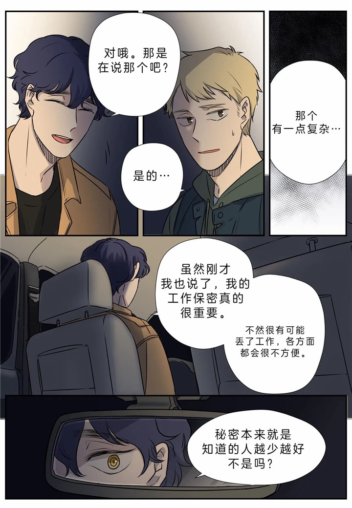 《谁要和杀手当室友》漫画最新章节第4话免费下拉式在线观看章节第【7】张图片