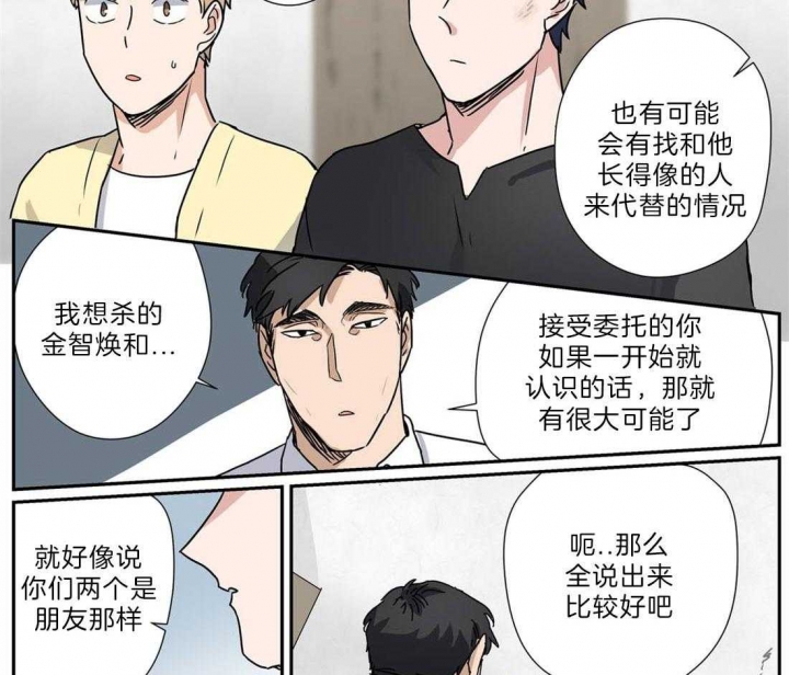 《谁要和杀手当室友》漫画最新章节第30话免费下拉式在线观看章节第【10】张图片